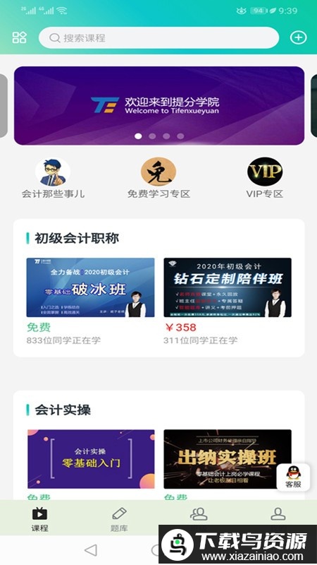 提分学院app截图1