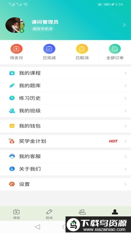 提分学院app截图2