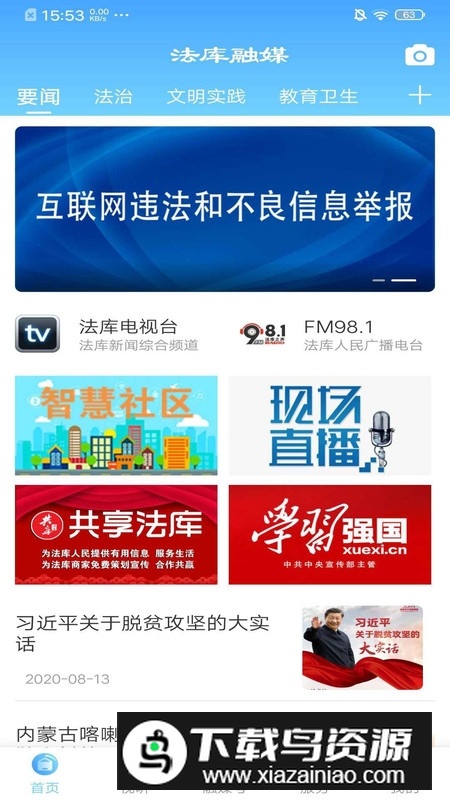 法库融媒app官方版最新版截图1