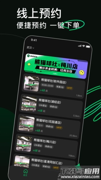 熊猫球社官方下载最新版截图3