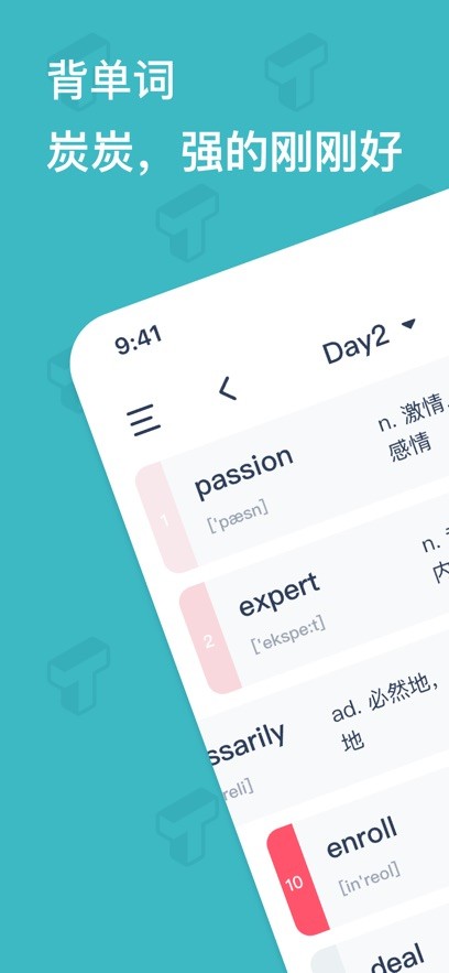 炭炭背单词最新版截图1