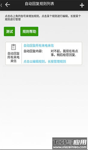 懒人自动回复app安卓版最新版截图2