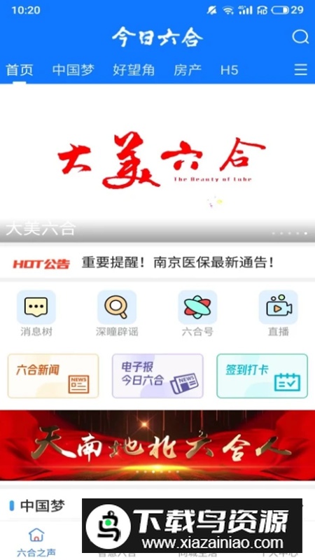 今日六合app最新版最新版截图1