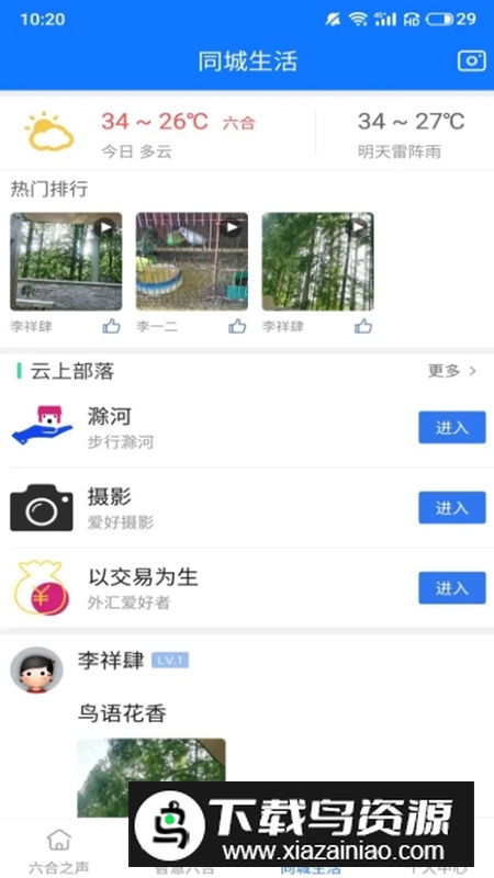 今日六合app最新版最新版截图2