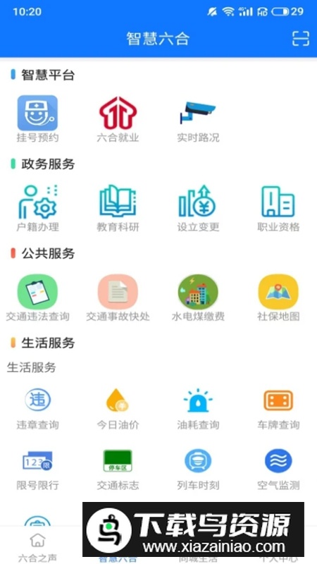 今日六合app最新版最新版截图3