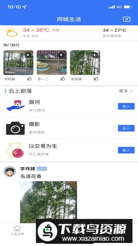 今日六合app最新版最新版截图5