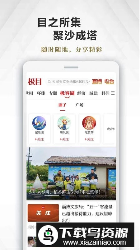 极目新闻(楚天都市报数字报app)最新版截图4