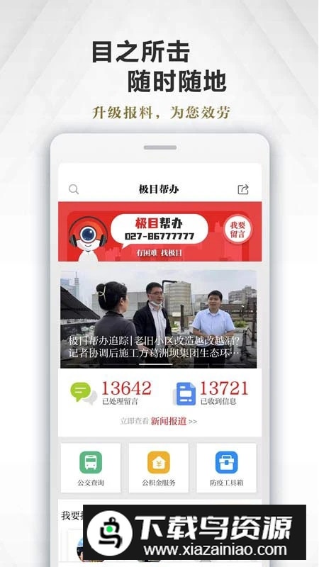 极目新闻(楚天都市报数字报app)最新版截图5