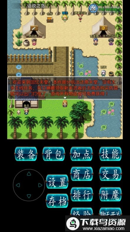 传奇天堂完整版最新版截图3