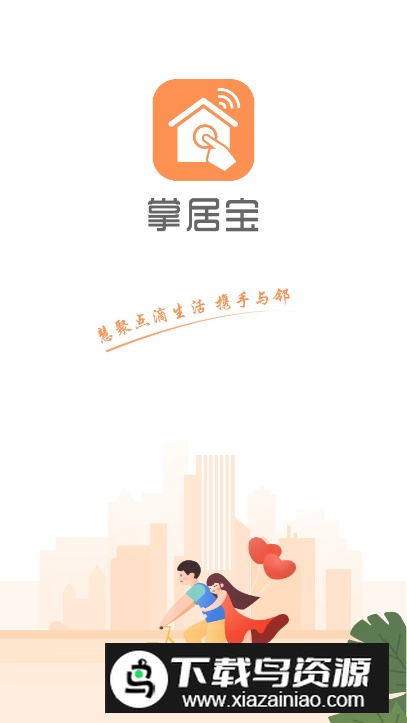 掌居宝app最新版最新版截图4