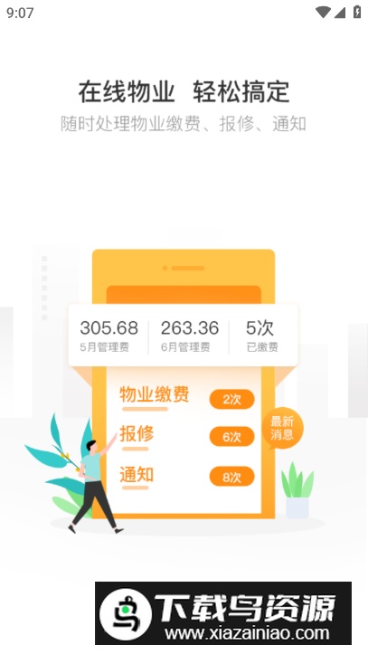 掌居宝app最新版最新版截图5