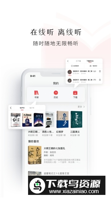 新语听书图书馆app官方版最新版截图1
