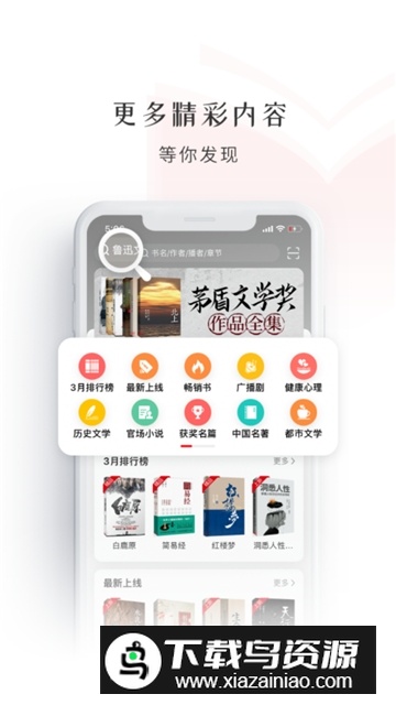 新语听书图书馆app官方版最新版截图2