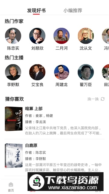 新语听书图书馆app官方版最新版截图4