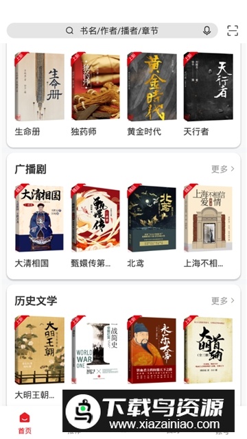 新语听书图书馆app官方版最新版截图6