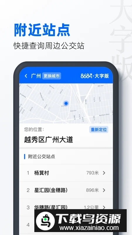 8684公交大字版官方最新版最新版截图3