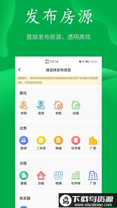 房飞布租房app官方版截图2