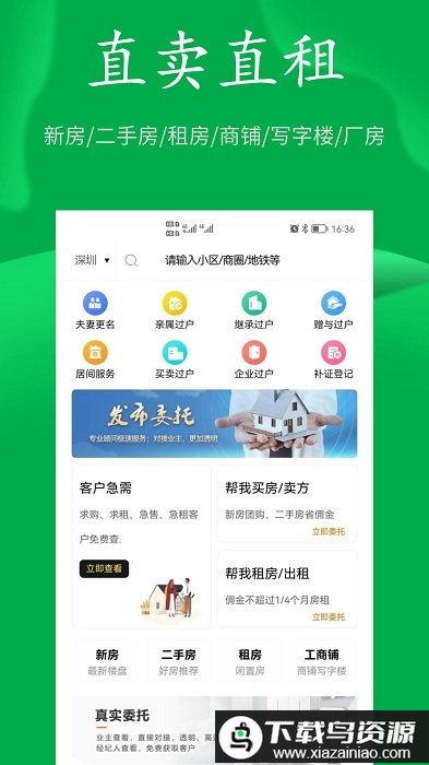 房飞布租房app官方版截图4