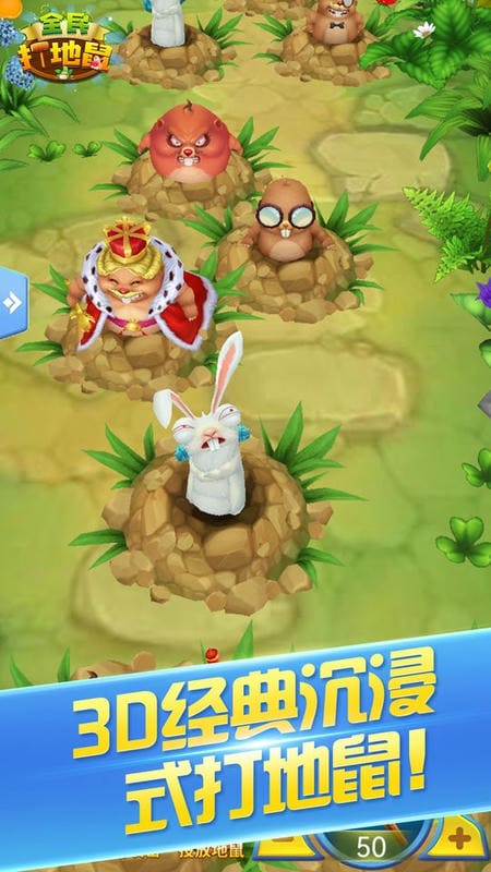 全民打地鼠小游戏最新版截图1