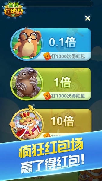 全民打地鼠小游戏最新版截图2