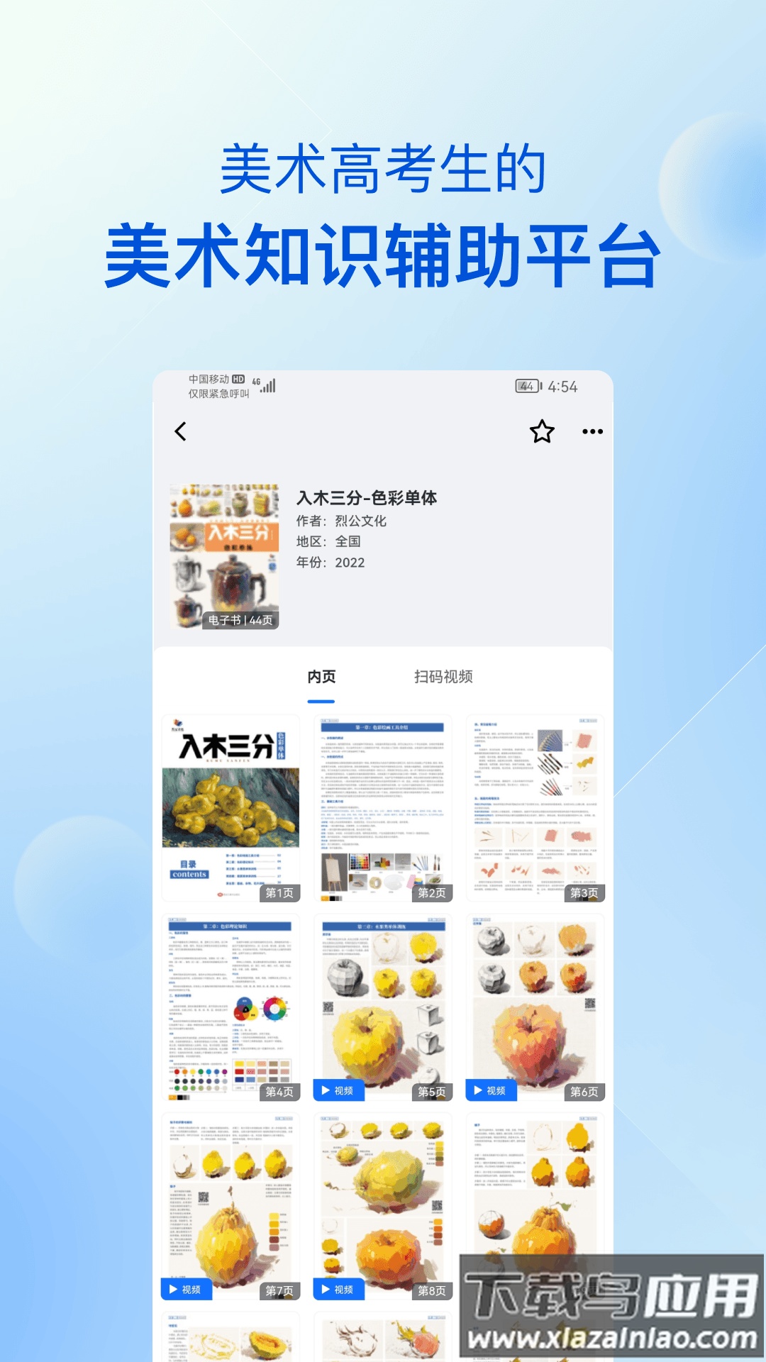 当下美育校园版官方下载最新版最新版截图1