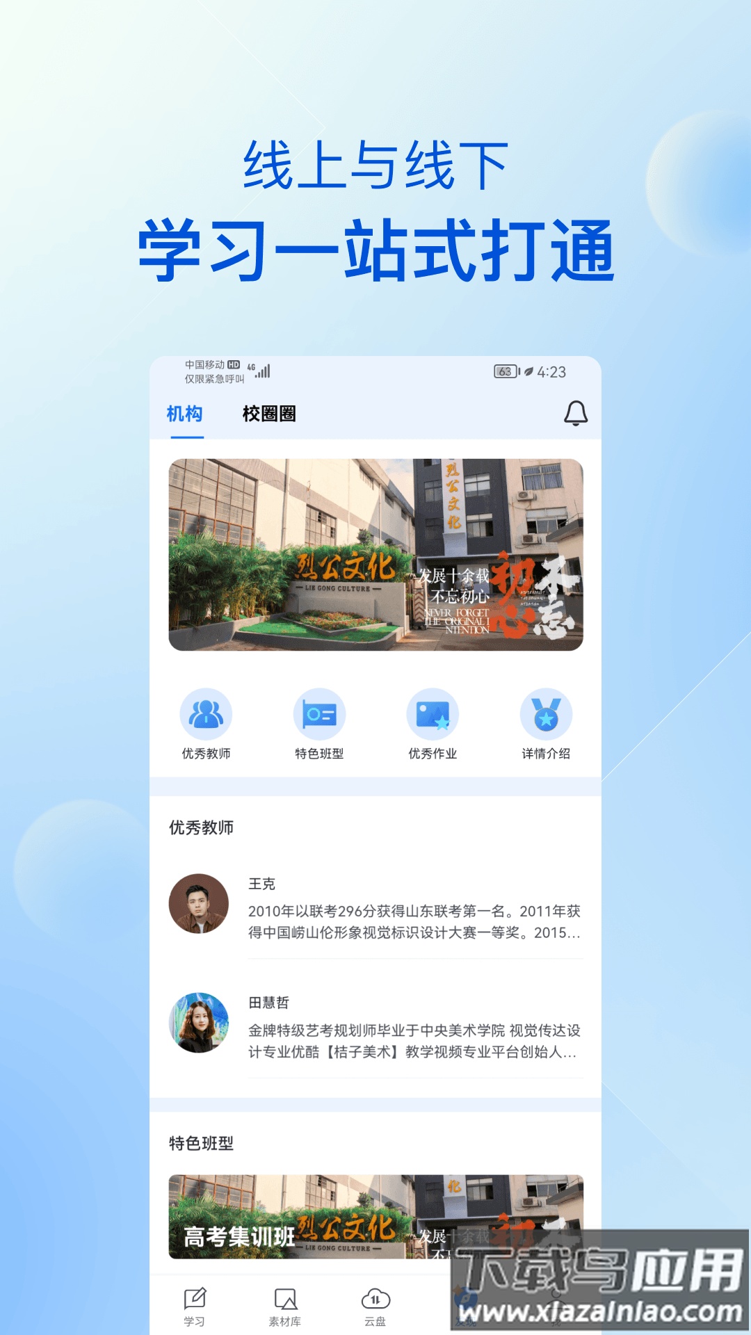 当下美育校园版官方下载最新版最新版截图2