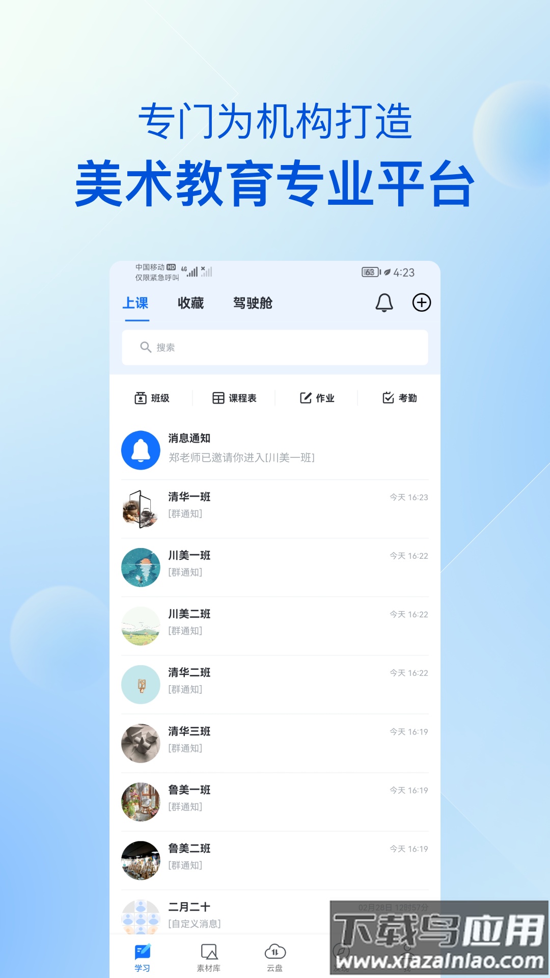 当下美育校园版官方下载最新版最新版截图5