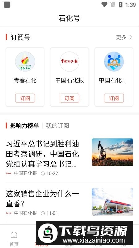 新石化新闻手机客户端截图1