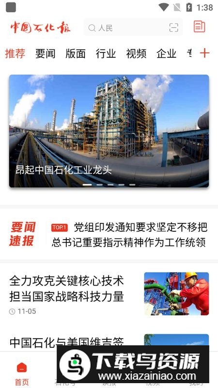 新石化新闻手机客户端截图2