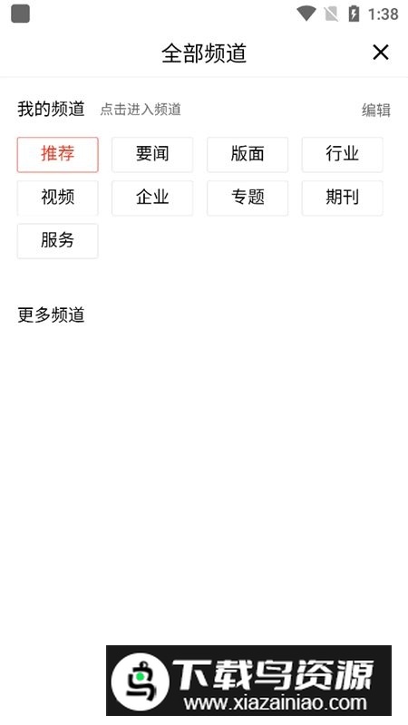 新石化新闻手机客户端截图3