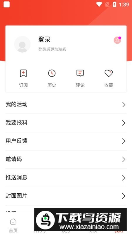 新石化新闻手机客户端截图4