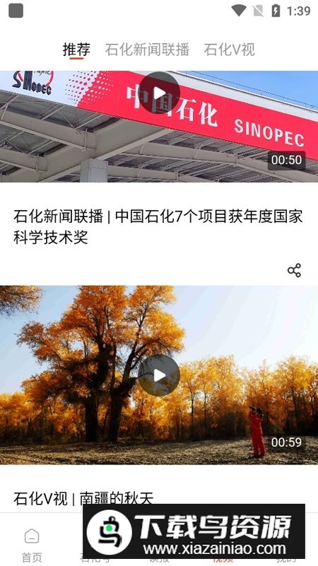 新石化新闻手机客户端截图5