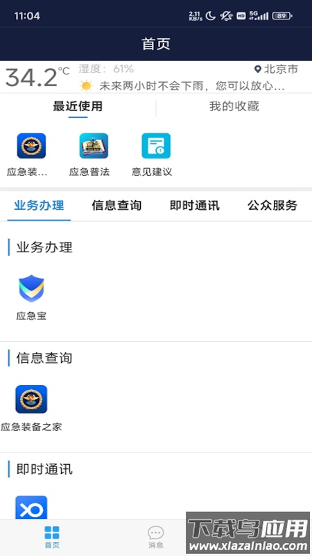 移动应急app下载安装最新版截图1