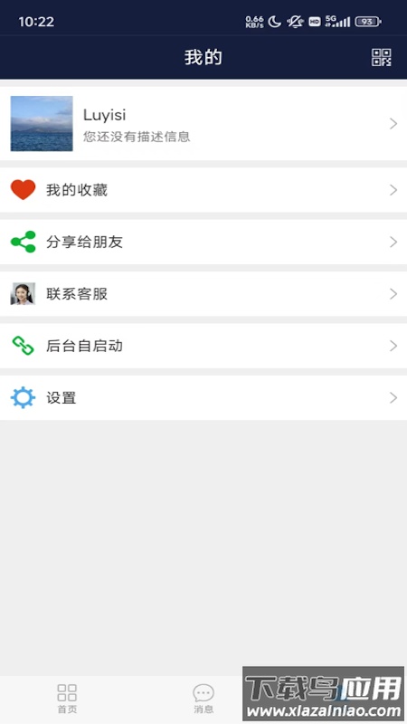移动应急app下载安装最新版截图3