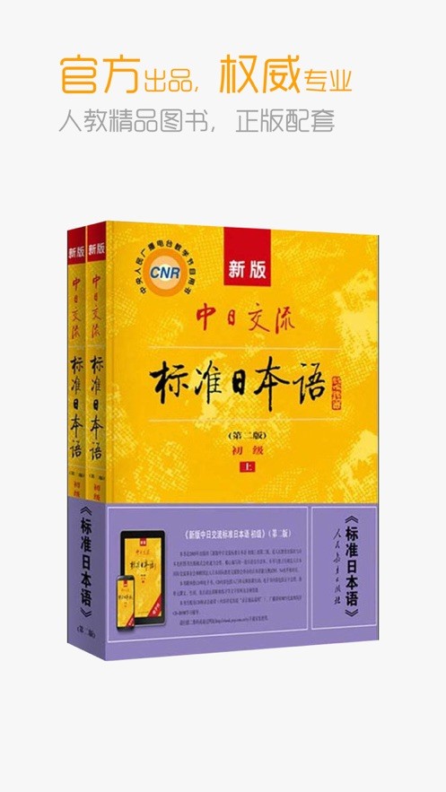 标准日本语初级电子书最新版截图2