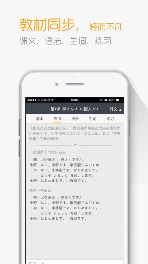 标准日本语初级电子书最新版截图3