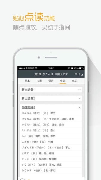 标准日本语初级电子书最新版截图4