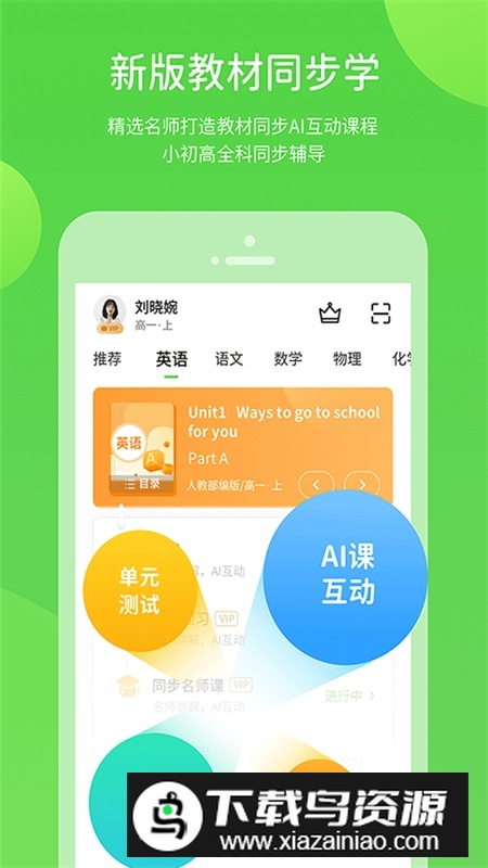 川教学习直播课堂app安卓版截图1