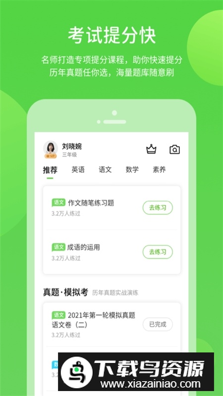 川教学习直播课堂app安卓版截图3
