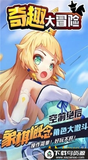 奇趣大冒险手游小米版最新版截图2