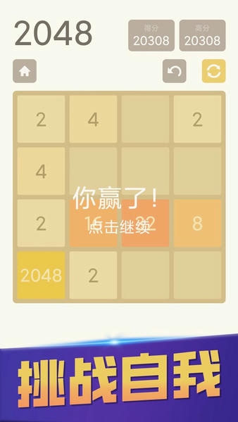 原版2048免费版最新版截图1