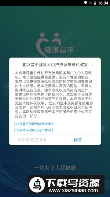 北京昌平健康云最新版最新版截图2