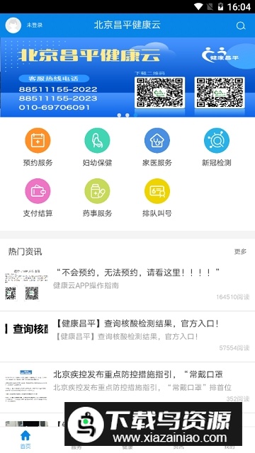 北京昌平健康云最新版最新版截图3