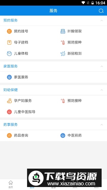 北京昌平健康云最新版最新版截图4