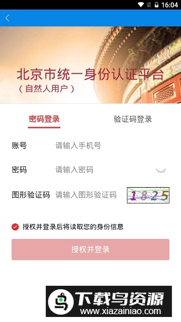 北京昌平健康云最新版最新版截图5