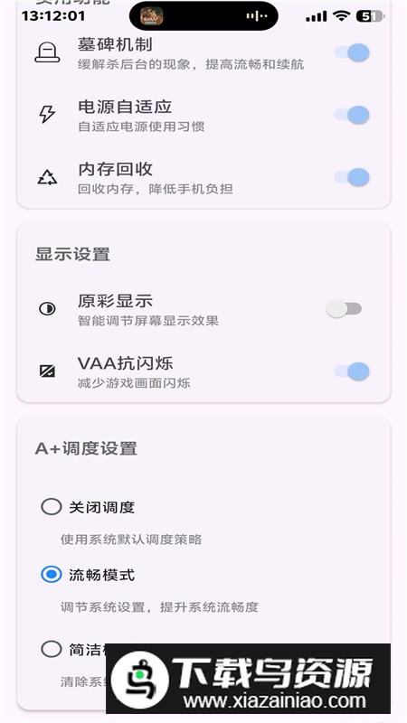 Kbattery软件官方手机版最新版截图1