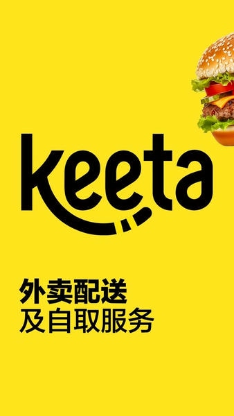 keeta官方正版最新版截图4