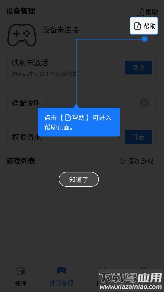 ShanWan Gamepad app最新版截图1
