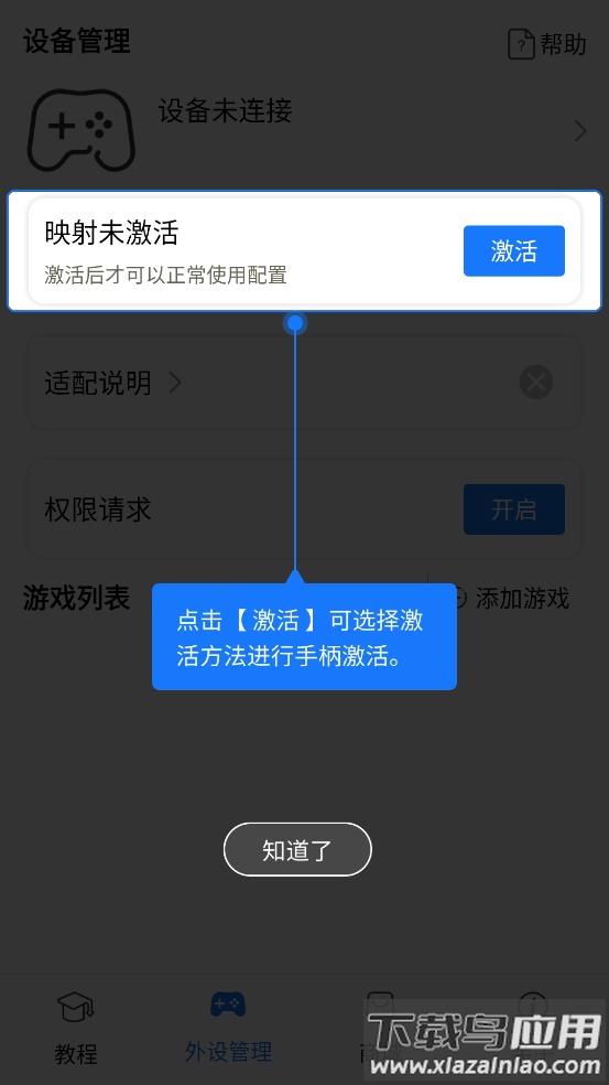 ShanWan Gamepad app最新版截图2