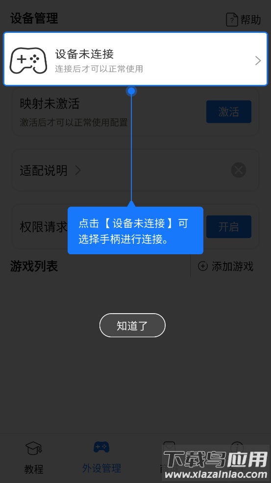 ShanWan Gamepad app最新版截图3
